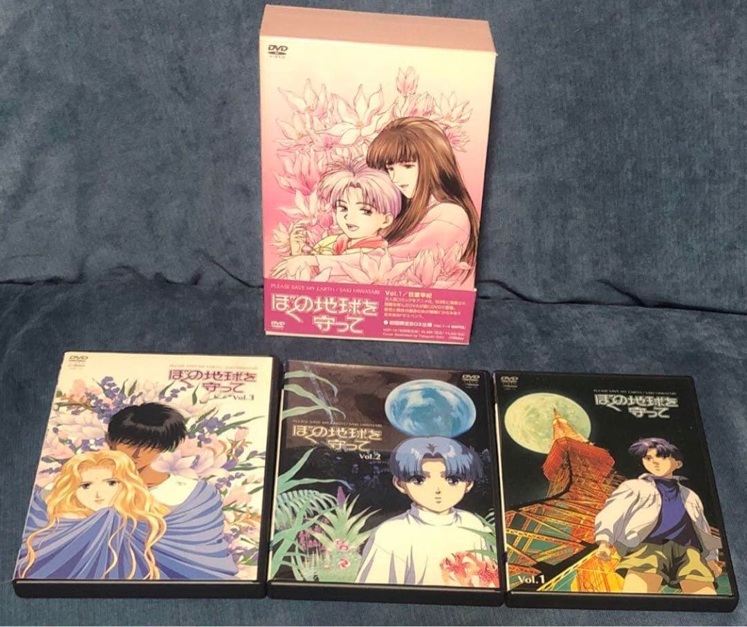 ぼくの地球を守って DVD ボックス 1～3巻セット Amazon.co.jp: ぼくの地球を守って 全4巻セット [マーケットプレイス