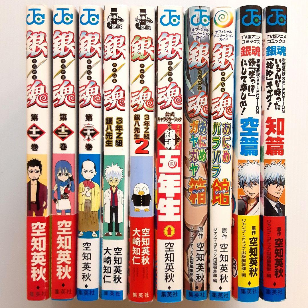 銀魂 関連本 10冊セット【希少本】【特典完備】 - メルカリ