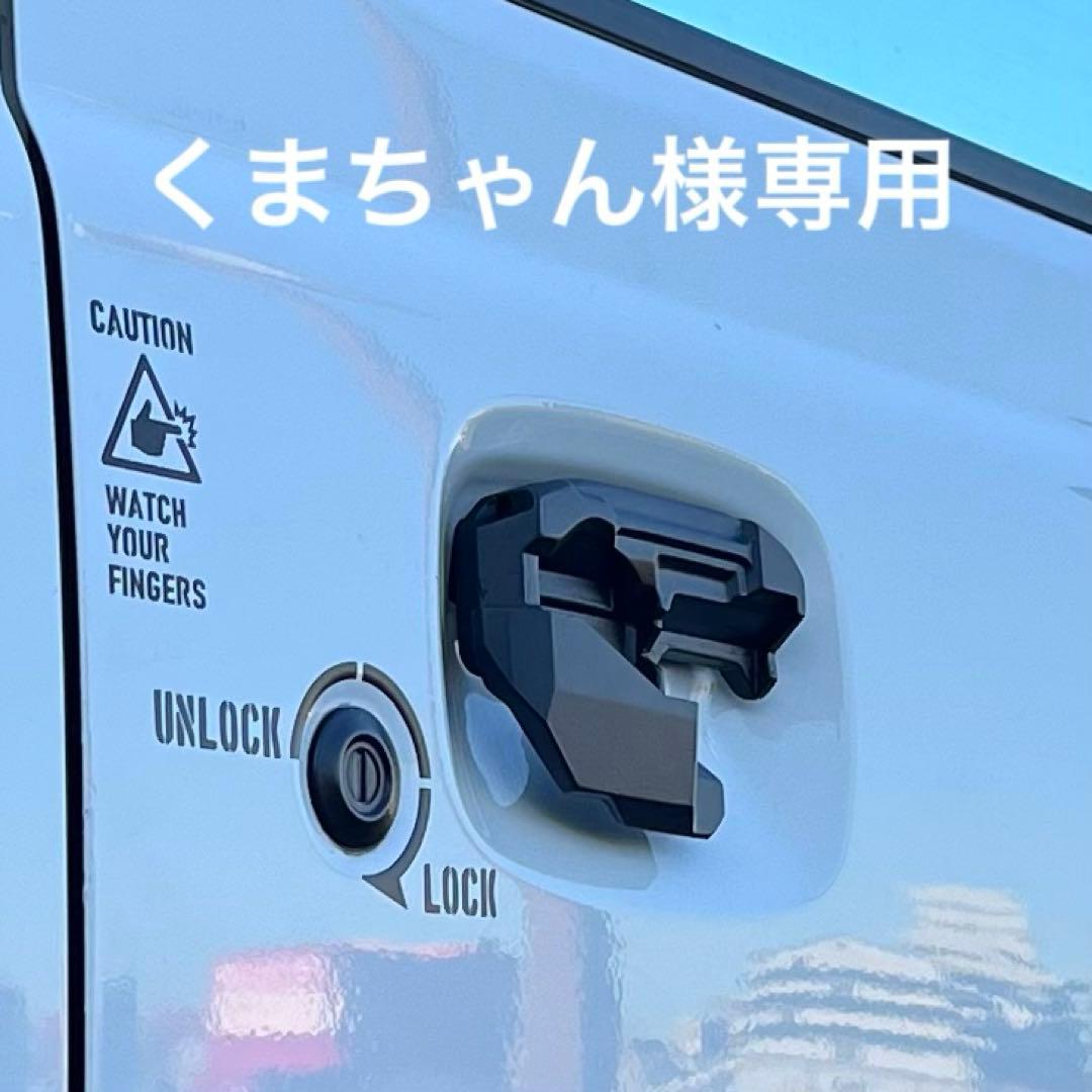 くまちゃんJB64ジムニーJB74シエラ用スケルトンアウターハンドル 黒色劇場様専用JB64ジムニーJB74シエラ用スケルトンアウターハンドル