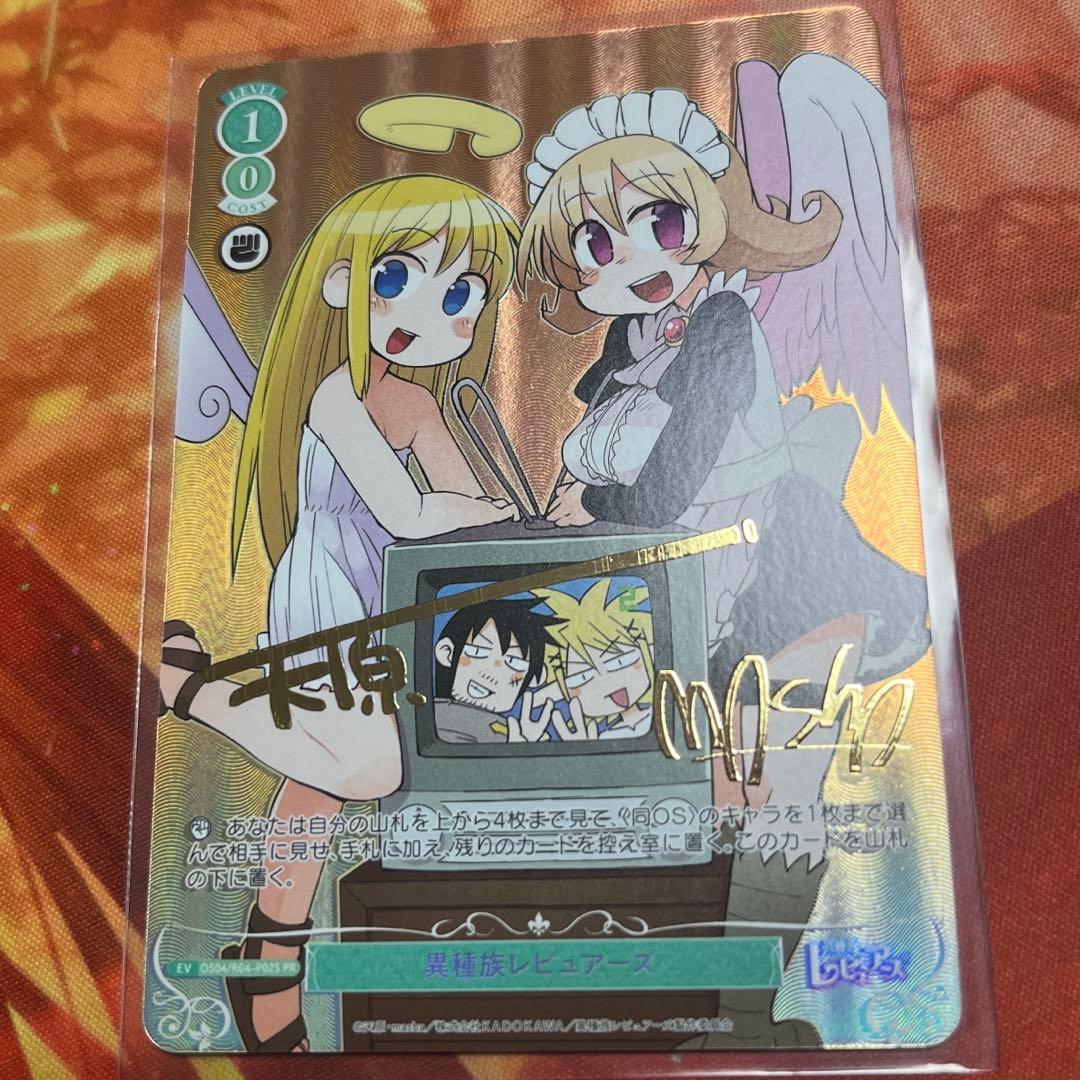 ヴァイス ロゼ 異種族レビュアーズ 優勝 PR プロモ サイン ヴァイス ロゼ 異種族レビュアーズ 優勝 PR プロモ サイン - メルカリ