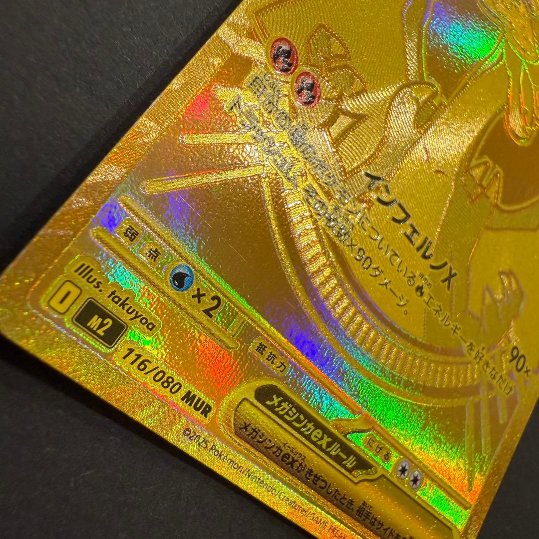 メガリザードンXex MUR 116/080 M2 インフェルノX - メルカリ