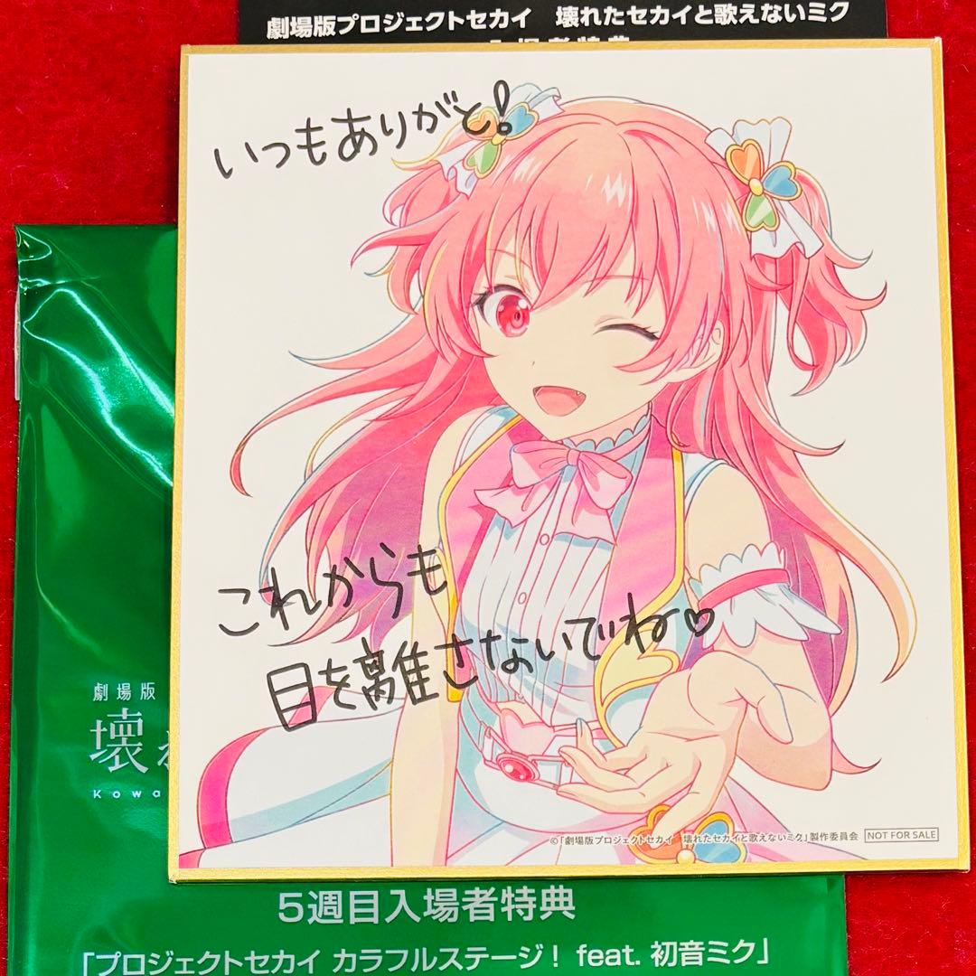 新品未使用】プロセカ 映画 入場特典 ミニ色紙 桃井愛莉 抜けなし