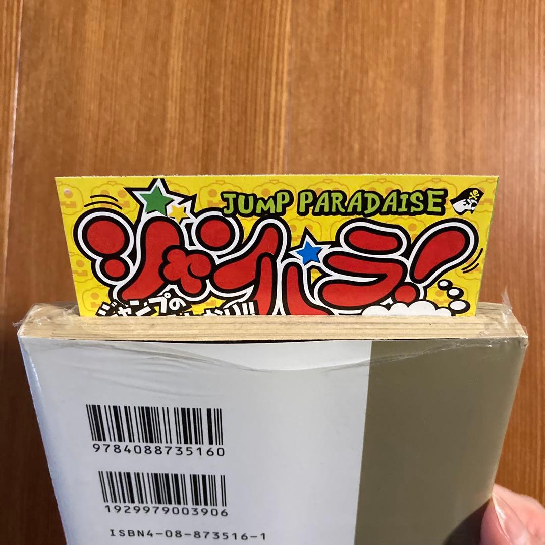 希少 新品未開封 HUNTER×HUNTER 帯付き 18巻 ジャンパラ 初版 - メルカリ