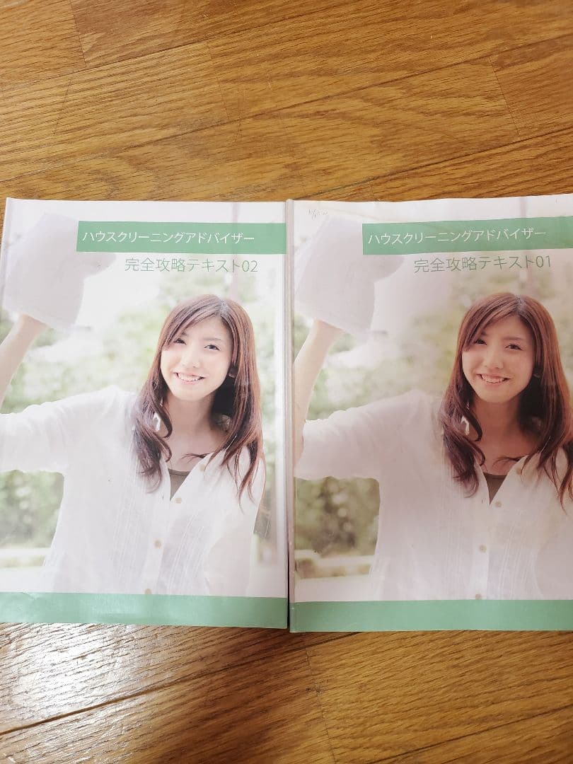 ハウスクリーニングアドバイザー テキスト一式 - メルカリ