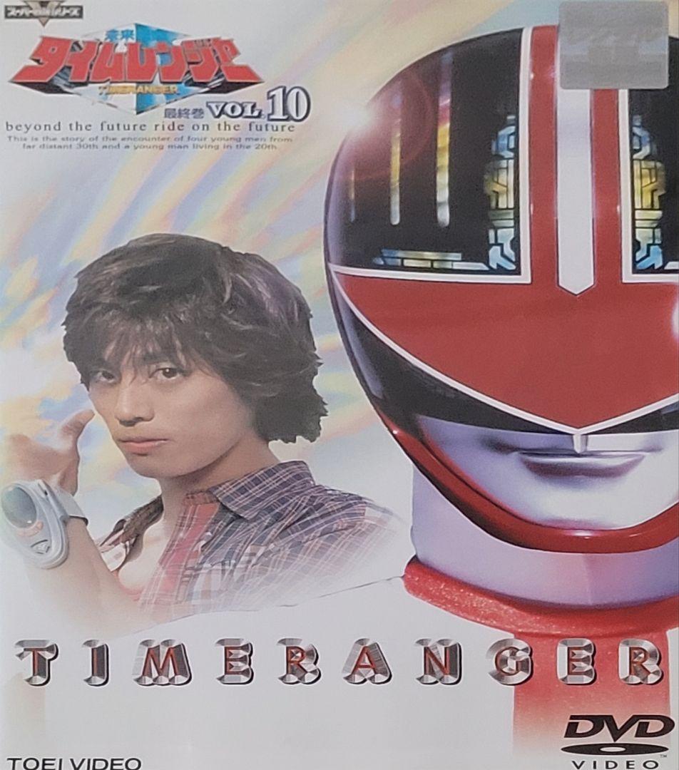 未来戦隊タイムレンジャー DVD レンタル落ち 全10巻 セット - メルカリ