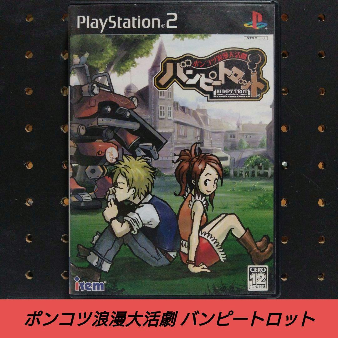 完品][PS2]ポンコツ浪漫大活劇 バンピートロット【ハガキ付】 - メルカリ