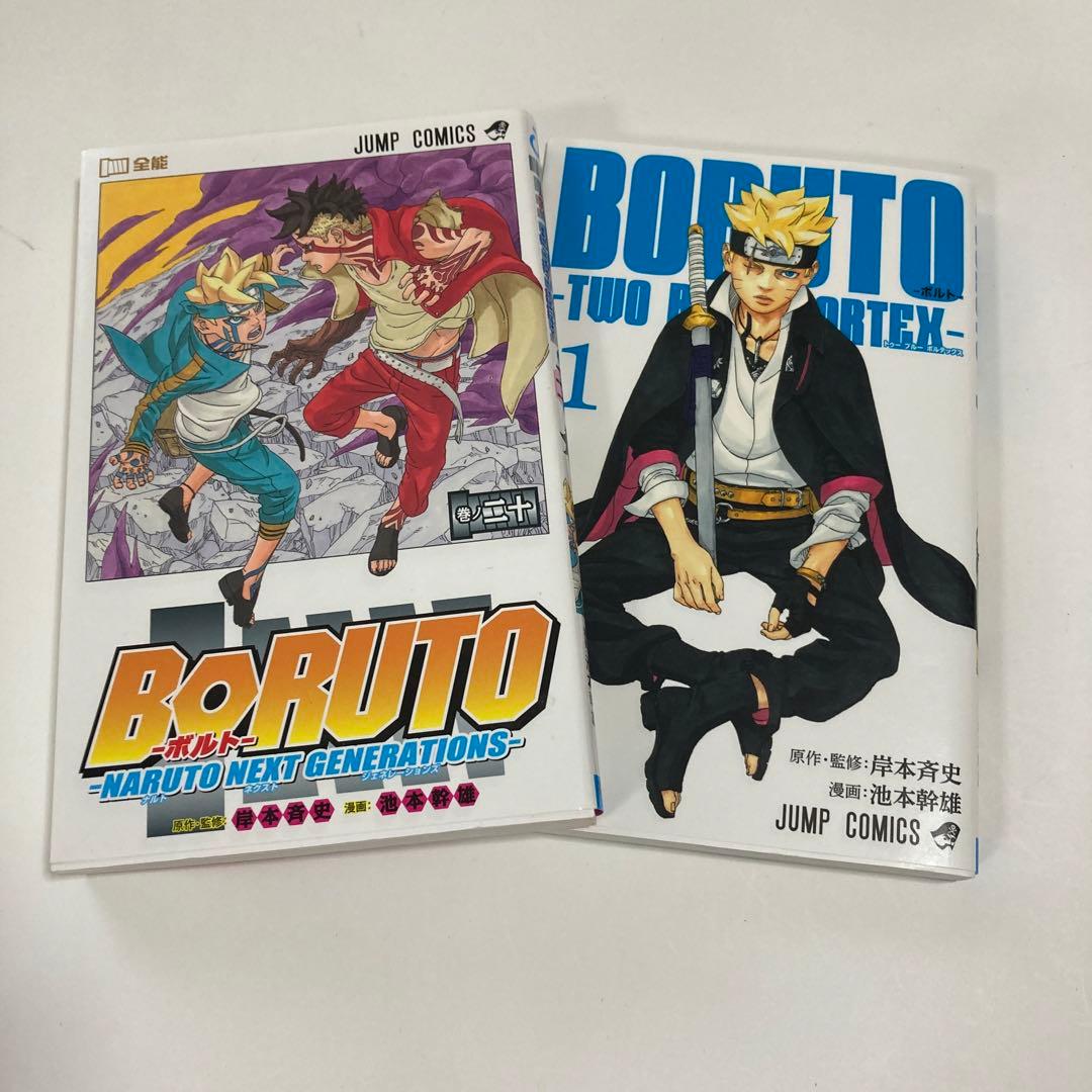 BORUTO ボルト20巻とTWO BLUE1巻（セット）☆送料込価格☆ - メルカリ