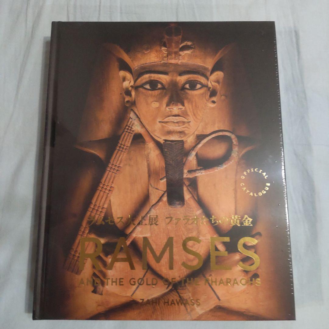 ラムセス大王展　図録　新品未開封　日本語版 新品未開封 ラムセス大王展 限定図録 日本語版 - メルカリ
