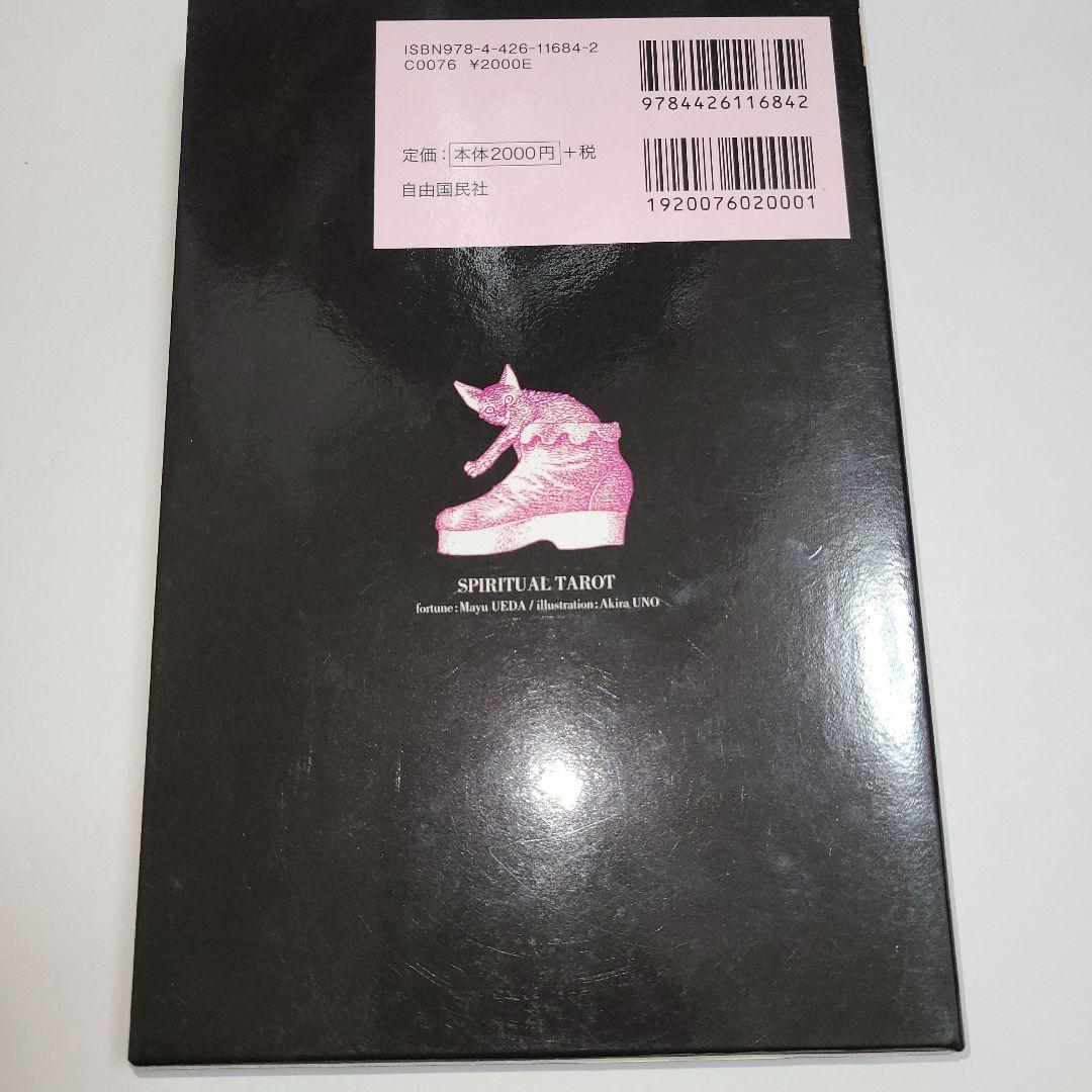 美品】スピリチュアルタロット 宇野亜喜良 タロットカード 占い - メルカリ