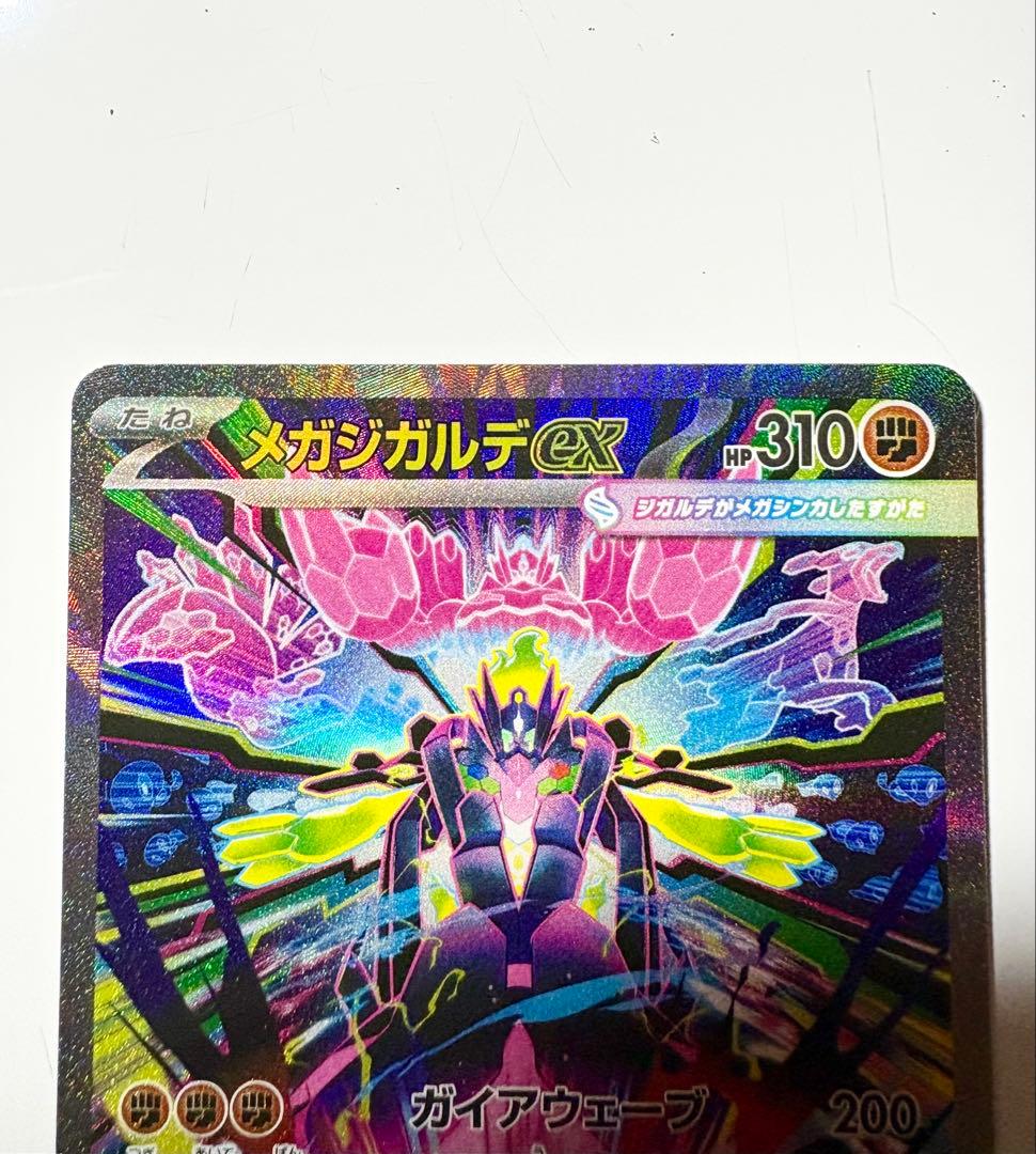 メガジガルデex SAR ムニキスゼロ ポケモンカード - メルカリ