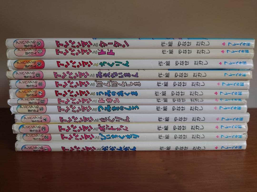 希少 カバー付き アンパンマンのぼうけん 全巻セット やなせたかし