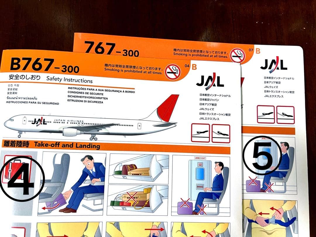 安全のしおりJAL 767 ‐ 300 5種類セット - メルカリ