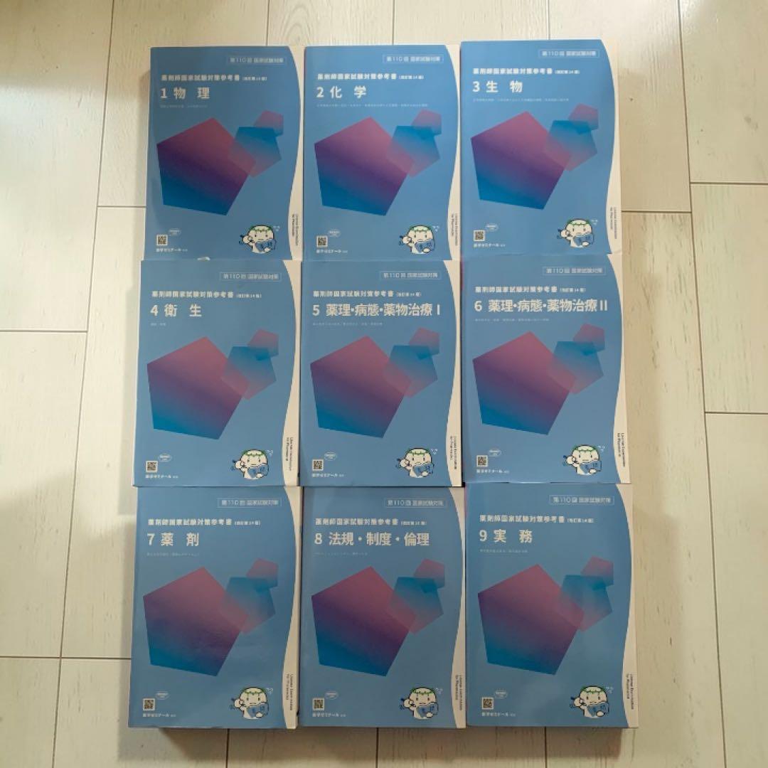 第110回薬剤師国家試験対策参考書 青本青問全科目セット 赤シート付き
