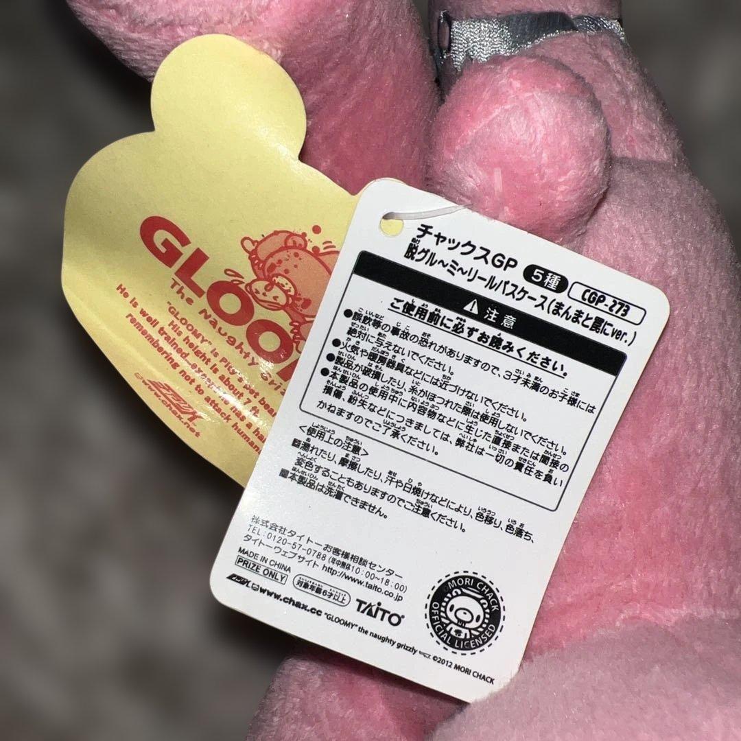 グルーミー リール付き ぬいぐるみパスケース チャックスGP まんまと罠