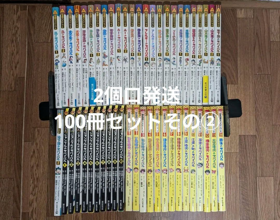 【※2個口発送】サバイバルシリーズ 100冊セット② ①と②を併せてご購入下さい 楽天市場】サバイバル 本 シリーズの通販