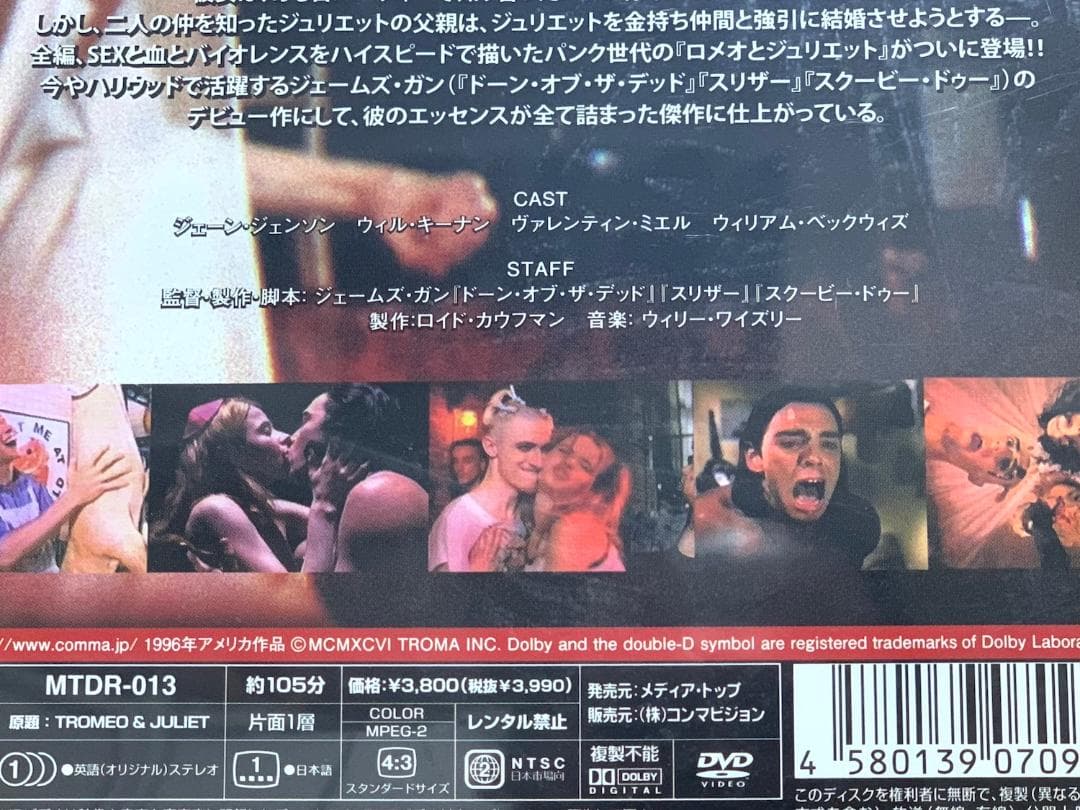 トロメオ&ジュリエット 【DVD】 トロマ ジェームズ・ガン