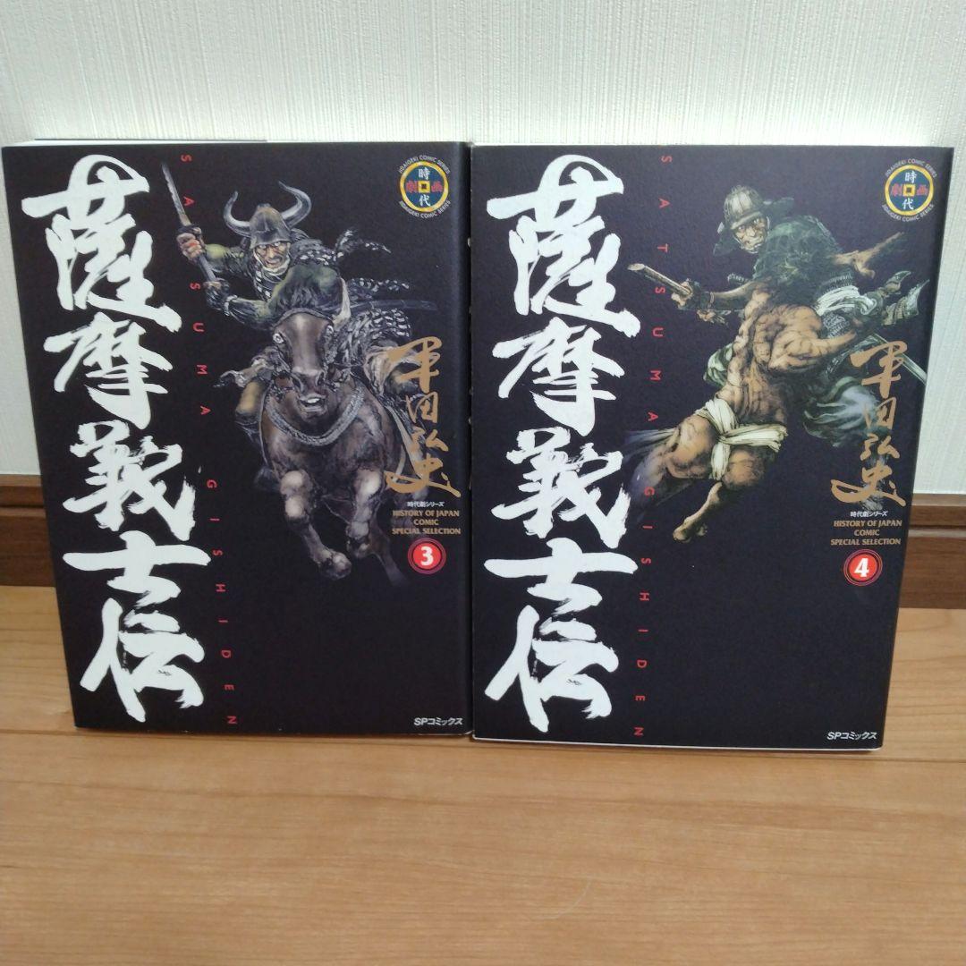 薩摩義士伝 全巻セット - メルカリ