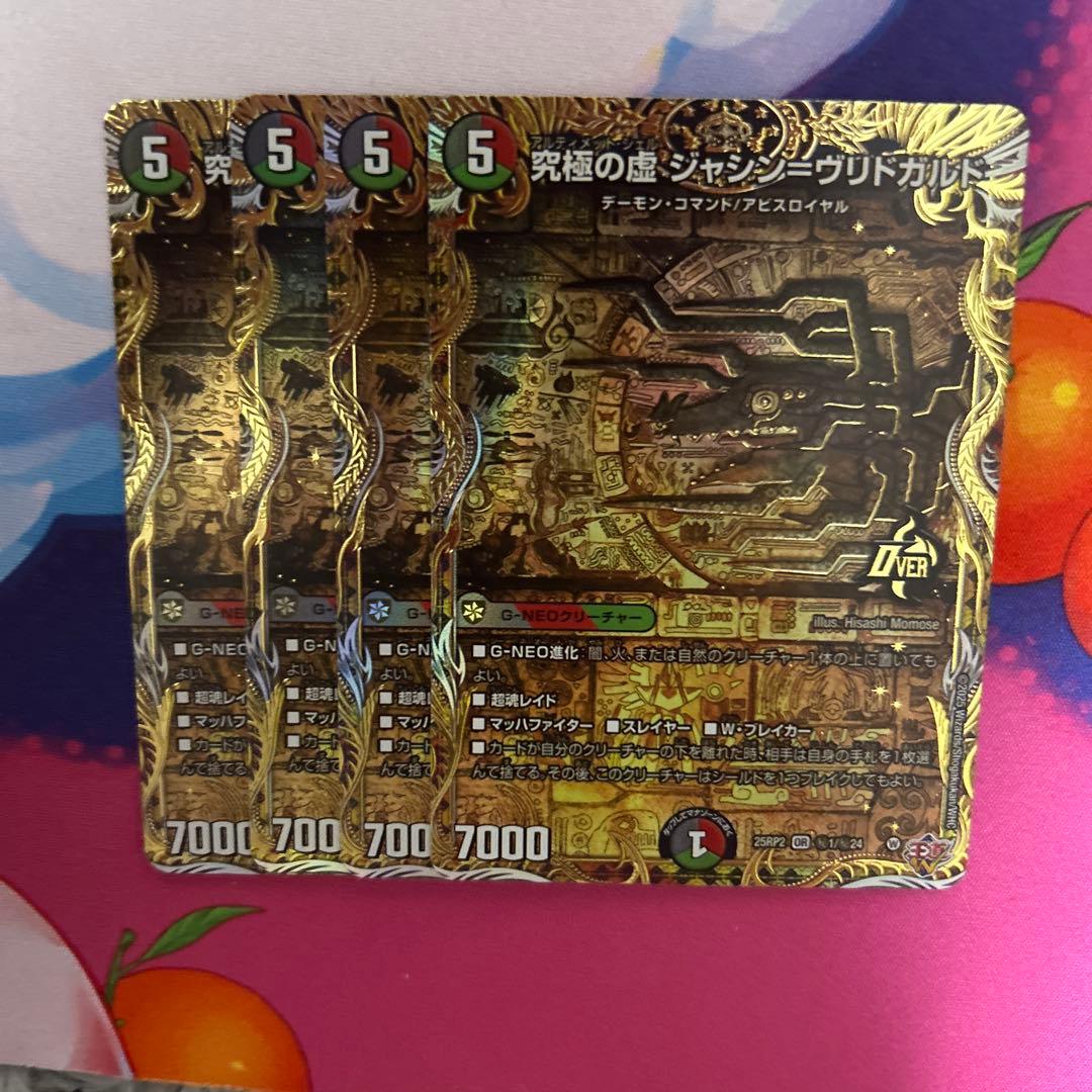 究極の虚 ジャシン＝ヴリドガルド シークレット ㊙︎ シク 4枚 - メルカリ