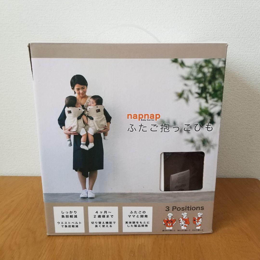 ふたご抱っこひも　ナップナップ 双子用 ネイビー 抱っこ紐 双子抱っこ紐ナップナップ】napnapネイビー おんぶ抱っこ組み合わせ可