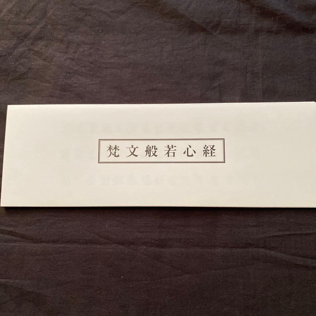 慈雲流 悉曇梵字入門 応用編 - メルカリ