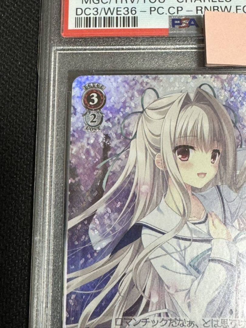 ヴァイスシュバルツ　君と旅する時の魔法　ホロシャルル　PSA10 D.C.III