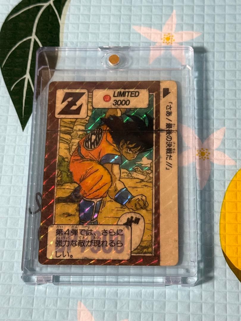 ドラゴンボール カードダスリミテッド3000 限定非売品 当時品 - メルカリ
