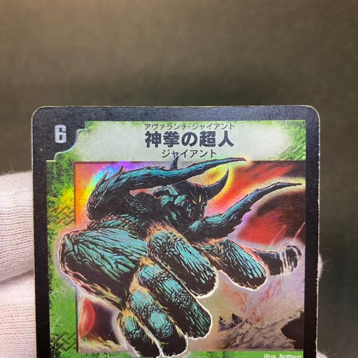 デュエルマスターズ 神拳の超人 アヴァランチ・ジャイアント - メルカリ