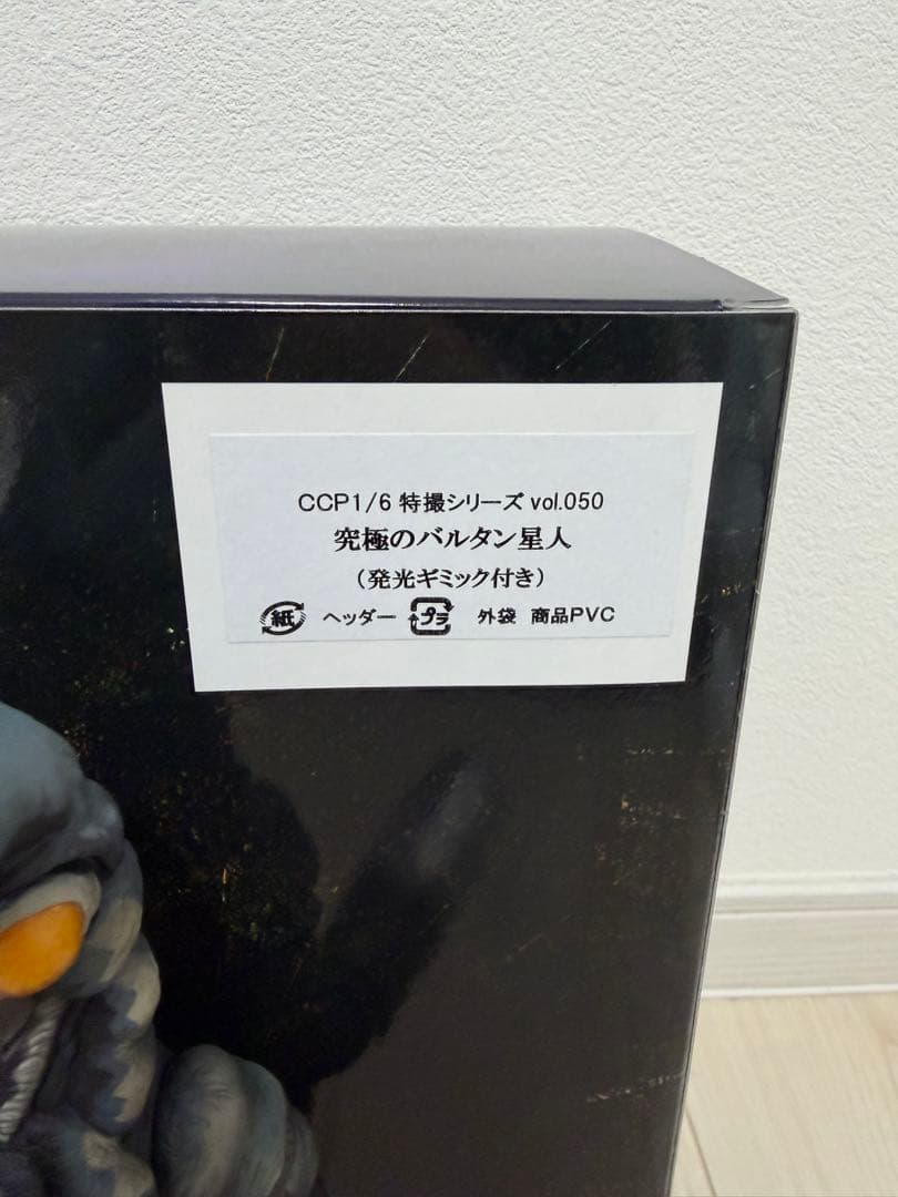 CCP バルタン星人 究極のバルタン星人 発光ギミック 電池切れ - メルカリ