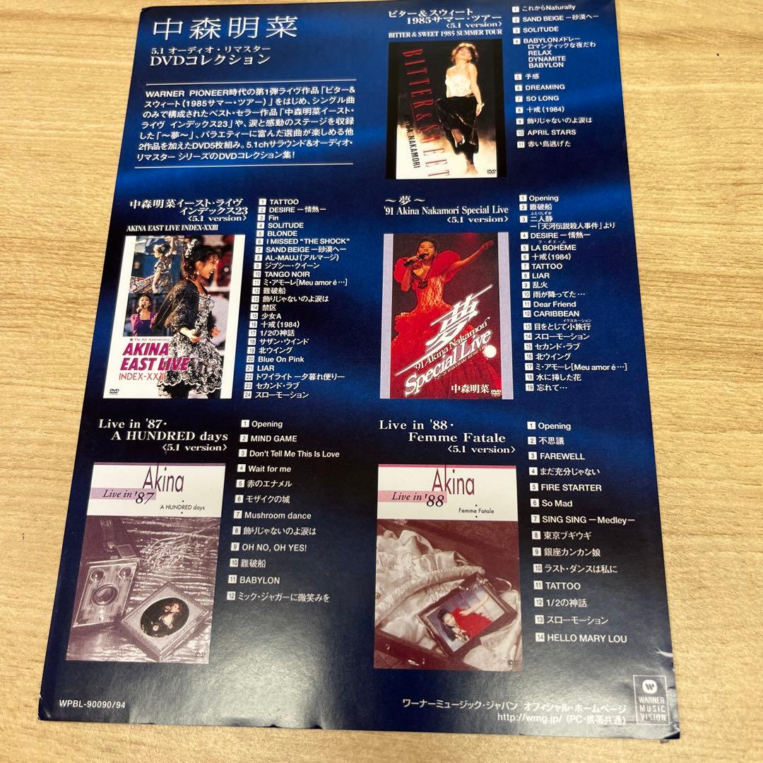 【週末セール中！】中森明菜/5.1オーディオ・リマスターDVDコレクション5枚組