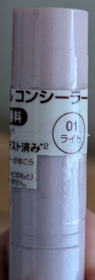 スーパーミネラル24 コンシーラー ①