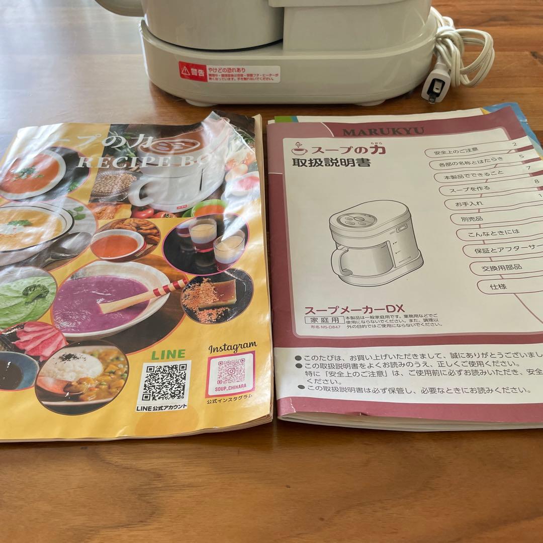 MARUKYU マル球産業 スープの力 スープメーカーDX MS-D847 - メルカリ