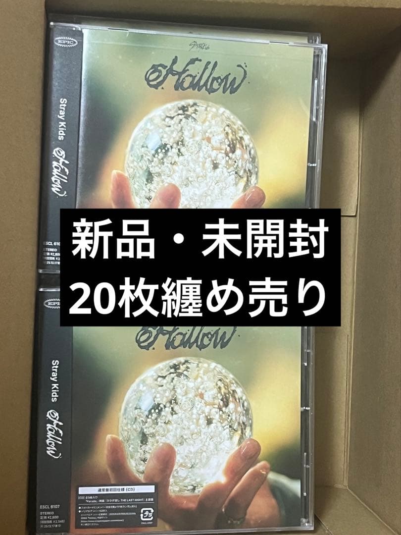 straykids Hollow 通常盤初回仕様 新品未開封 20枚セット - メルカリ