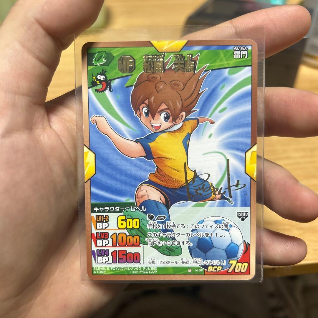 イナズマイレブン TCG 松風天馬 プロモ サイン入り P4-001 - メルカリ