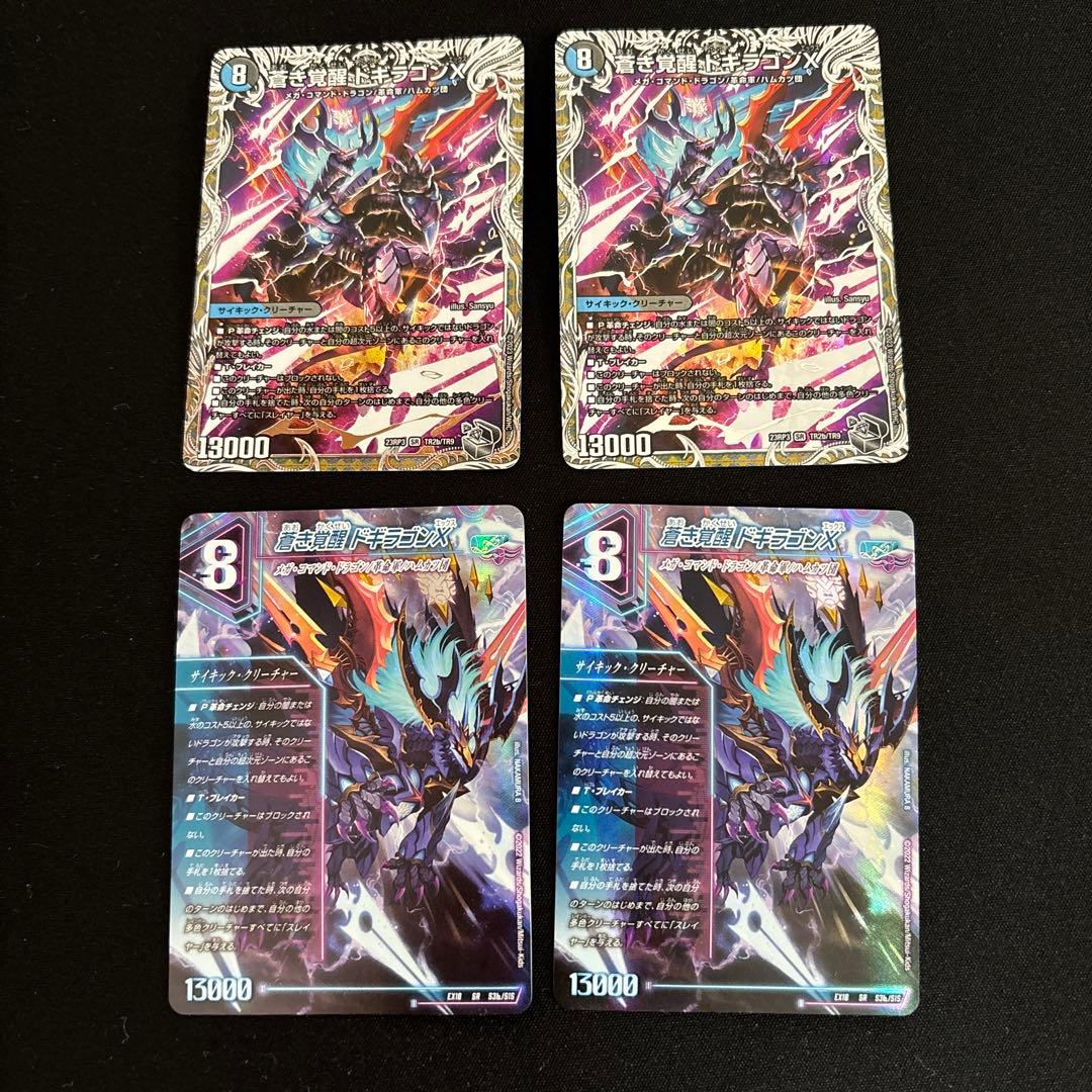 レッドゾーン・バスター/ドギラゴンX 4枚セット - メルカリ