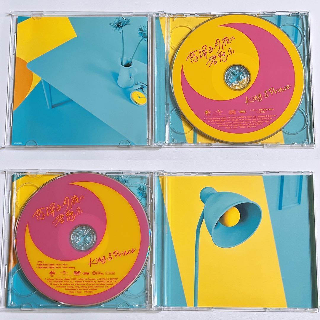 King & Prince 恋降る月夜に君想ふ 初回限定盤A CD DVD 美品 - メルカリ