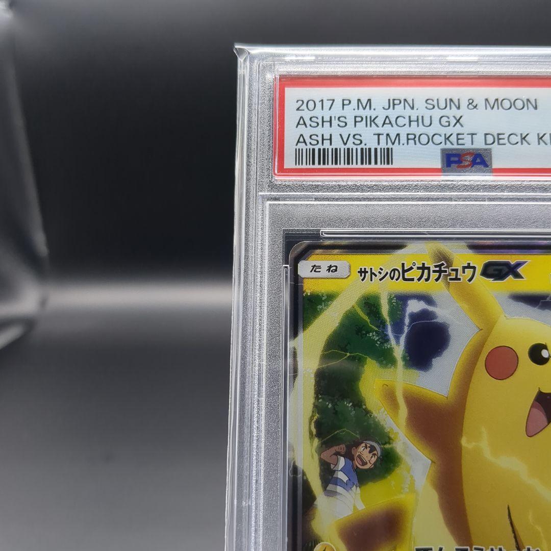 2017 サトシのピカチュウGX ロケット団のミミッキュGX PSA10連番