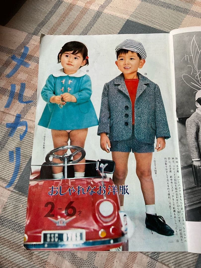 昭和40年／ママと子供の春の服。主婦と生活付録3。【本に僅かに破れが