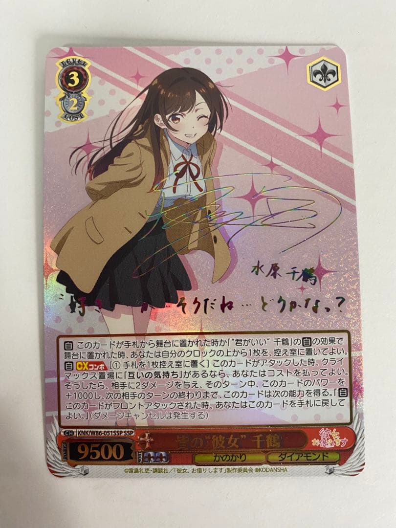 ヴァイスシュヴァルツ　彼女お借りします。 皆の彼女　千鶴　SSP SSP 皆の“彼女” 千鶴(サイン入り) 販売 | 彼女、お借りします