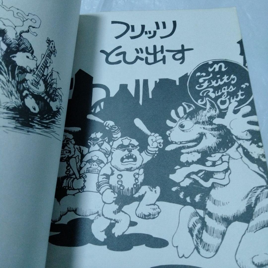 フリッツ・ザ・キャット ロバート・クラム アメコミ 幻映画原作 特典