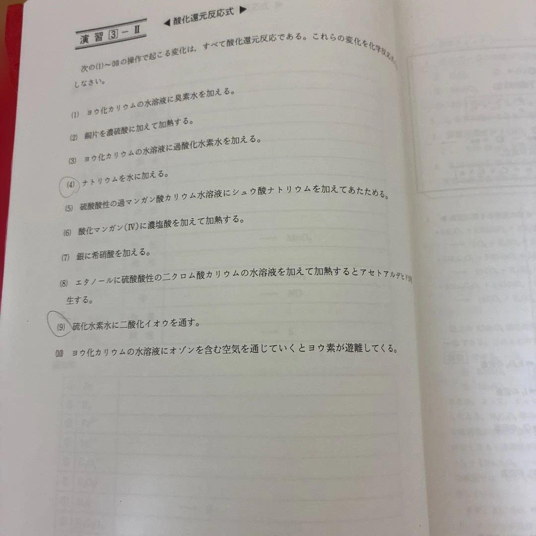 駿台 化学S Part1 & Part2 2022年版 前後期 - メルカリ