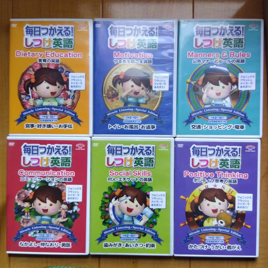 星みつる式☆毎日つかえる しつけ英語☆フラッシュえいご☆えいごで