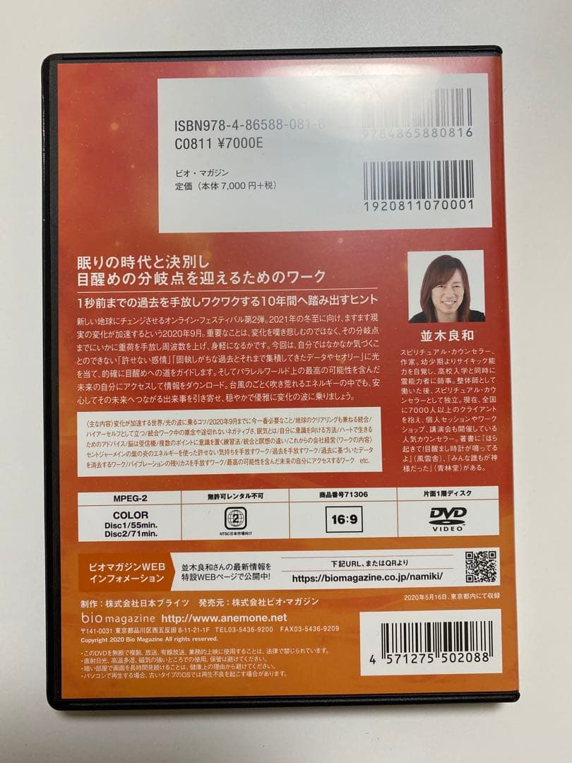 並木良和 DVD 4枚セット - メルカリ