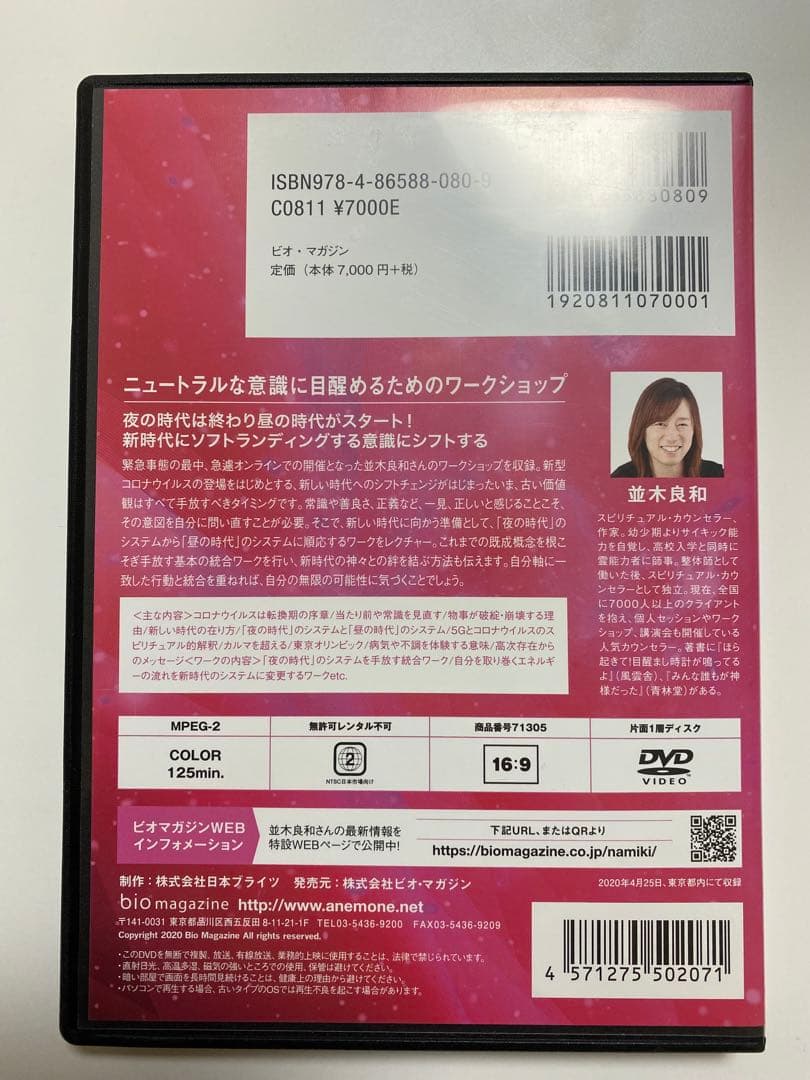 並木良和　DVD 4枚セット