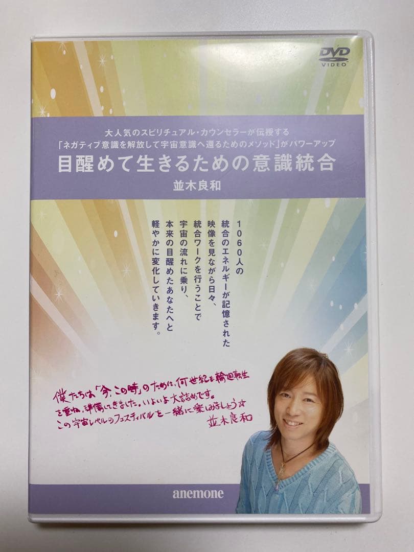 並木良和 DVD 4枚セット - メルカリ