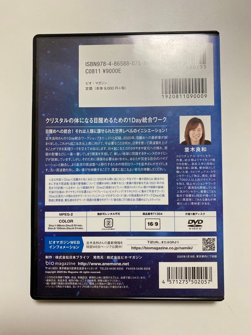 並木良和　DVD 4枚セット