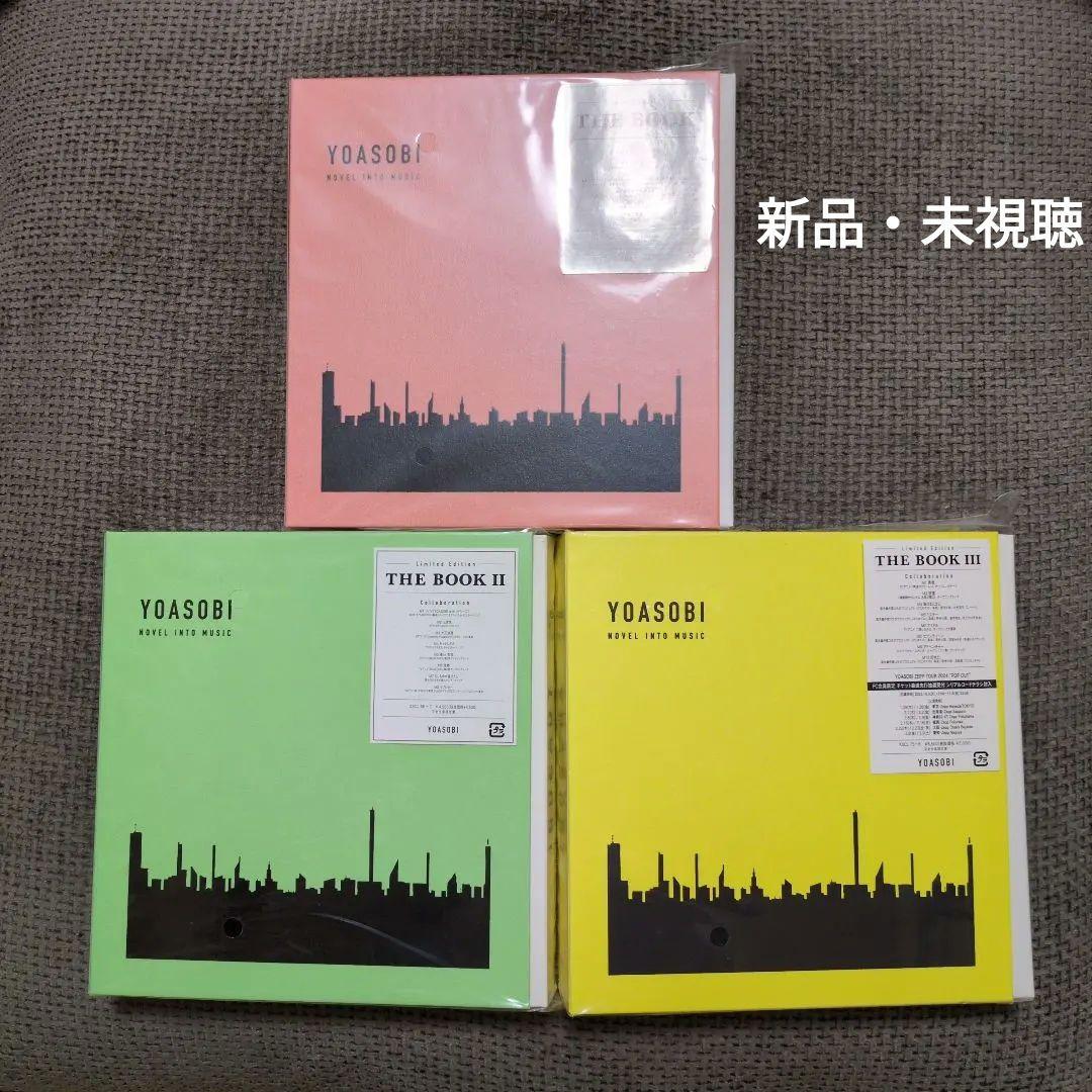 YOASOBI THE BOOK、Ⅱ、Ⅲ 完全生産限定版✨新品・未視聴✨ YOASOBI『THE BOOK 3』完全生産限定 | ブレーン