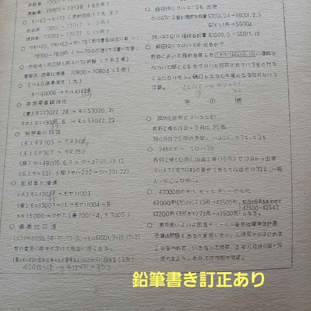 昭和レトロ 国鉄 RomanceCar 17号1951年 原本？ 東京鉄道同好会 - メルカリ