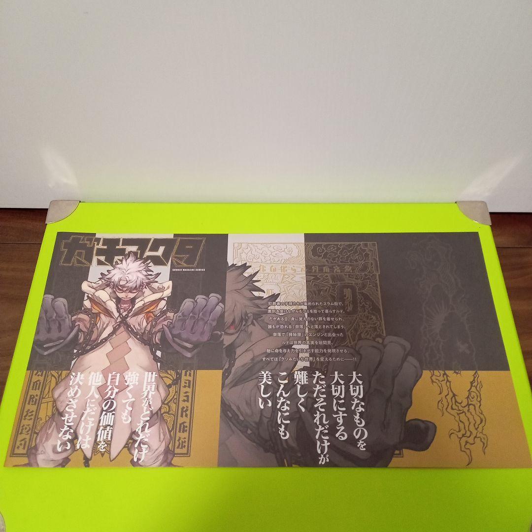 ガチアクタ 全巻（1〜17巻）TSUTAYA ブックカバー 最新刊17巻含む