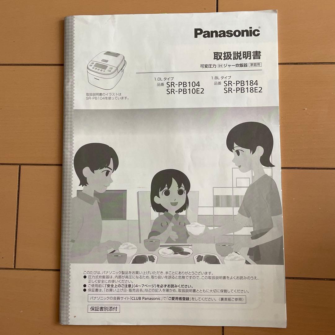 Panasonic SR-PB184 炊飯器 1.8L ホワイト 2014年製