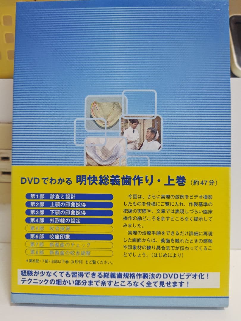 DVDでわかる 明快総義歯作り 上巻・下巻